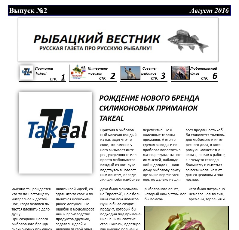 Марка Рыбака Магазин Смоленск Интернет